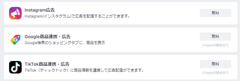 BASEのAPPS画面
